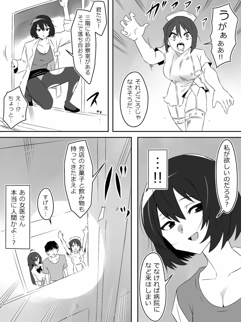 ゾンビハーレムライフ～抗体持ちの俺と爆乳ゾンビ～ 5 Page.5