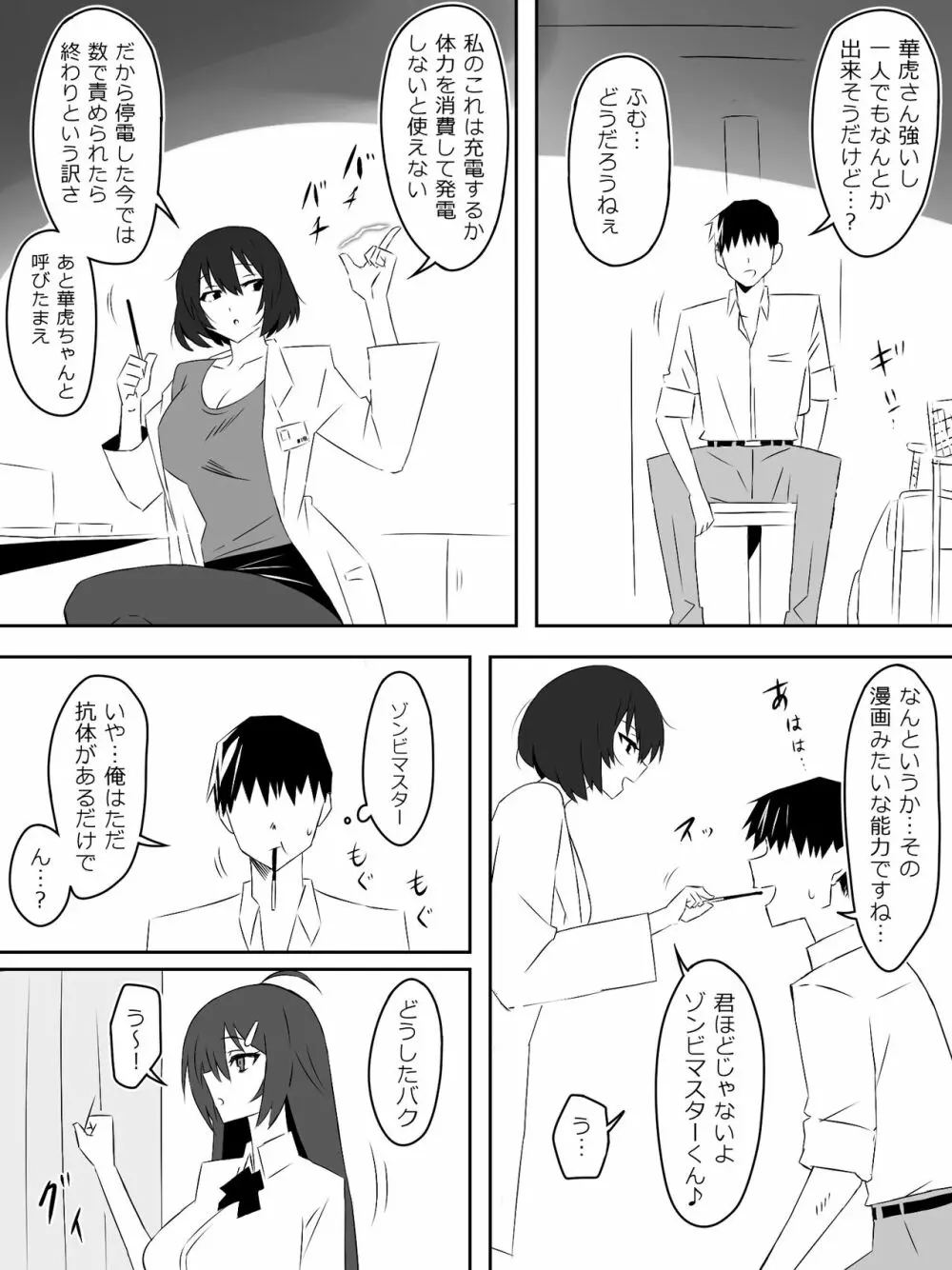 ゾンビハーレムライフ～抗体持ちの俺と爆乳ゾンビ～ 5 Page.8