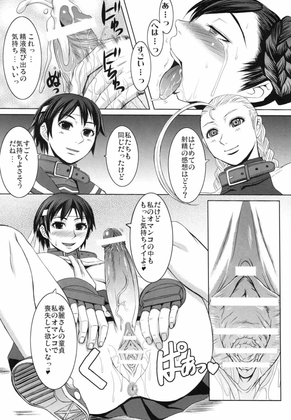 神脚美技 巻之参 Page.16