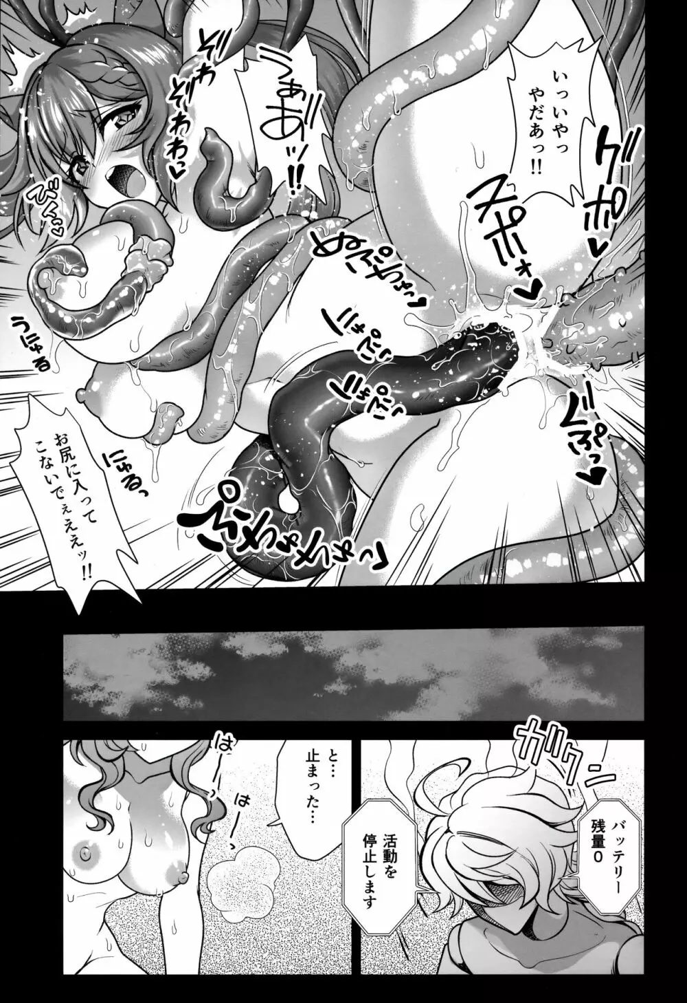 続・隔絶楽園遊戯 Page.18