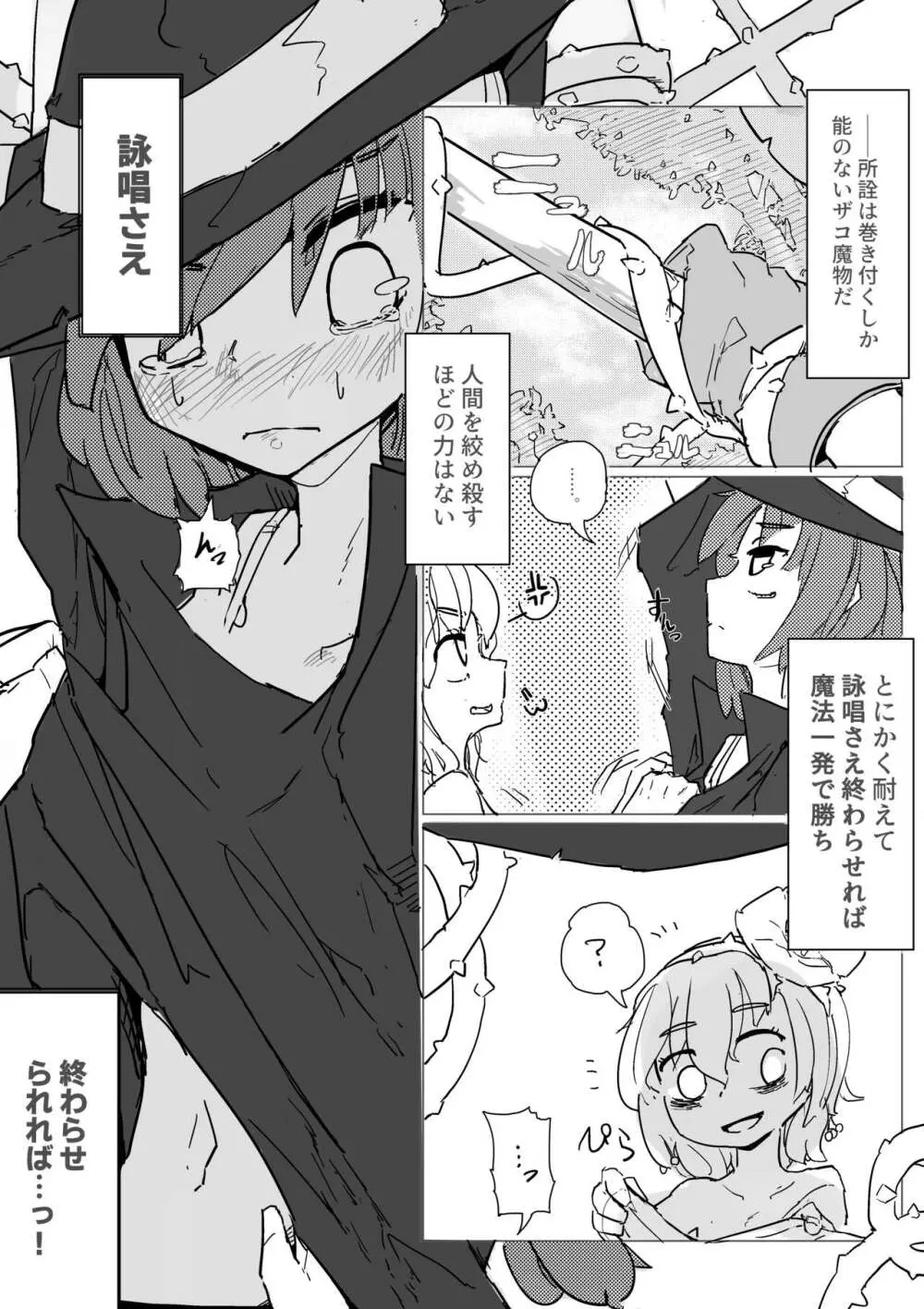 魔女とアルラウネ Page.10