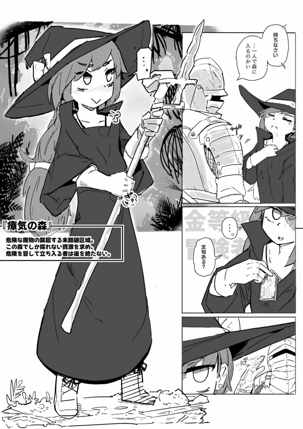 魔女とアルラウネ Page.3