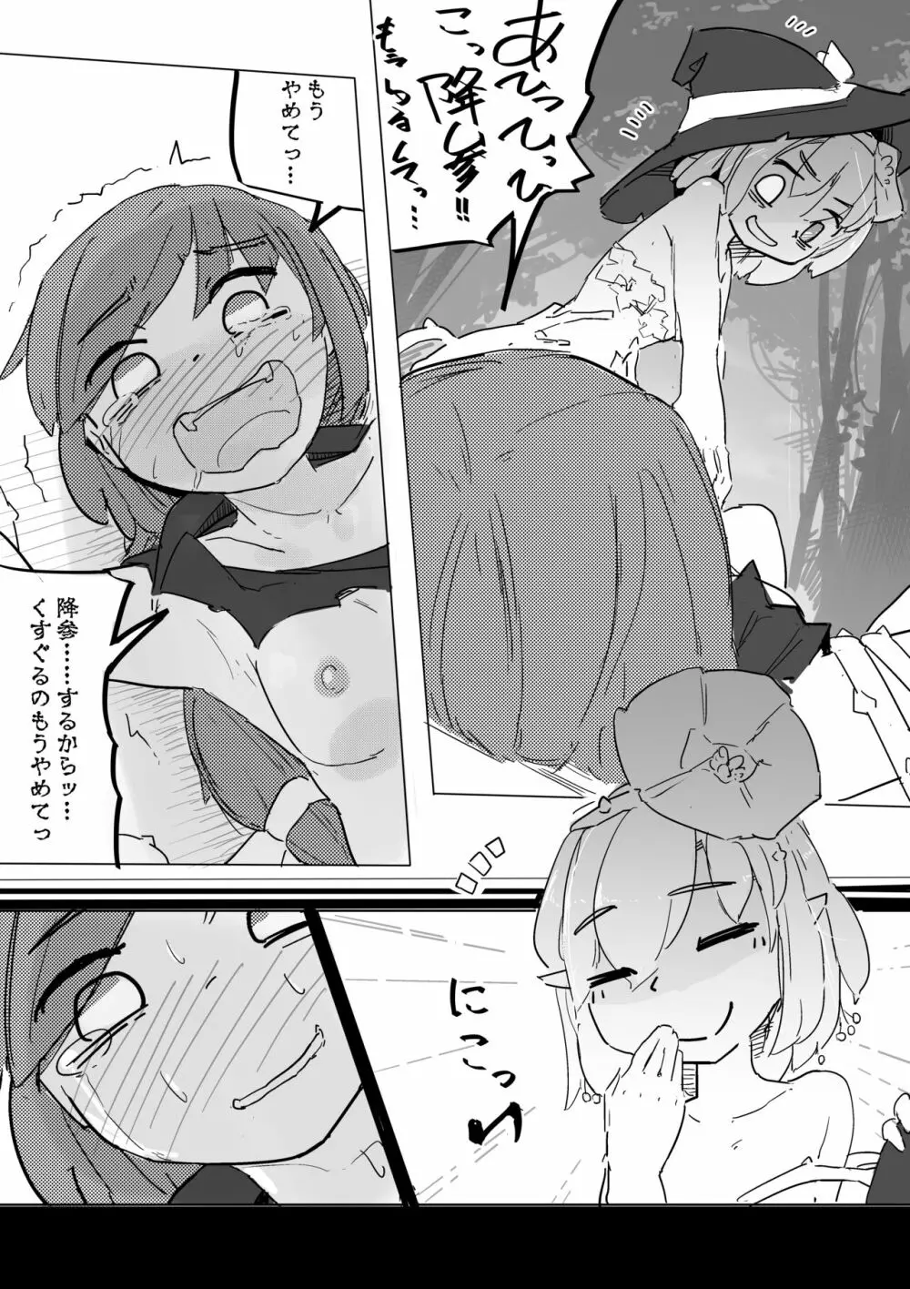 魔女とアルラウネ Page.31