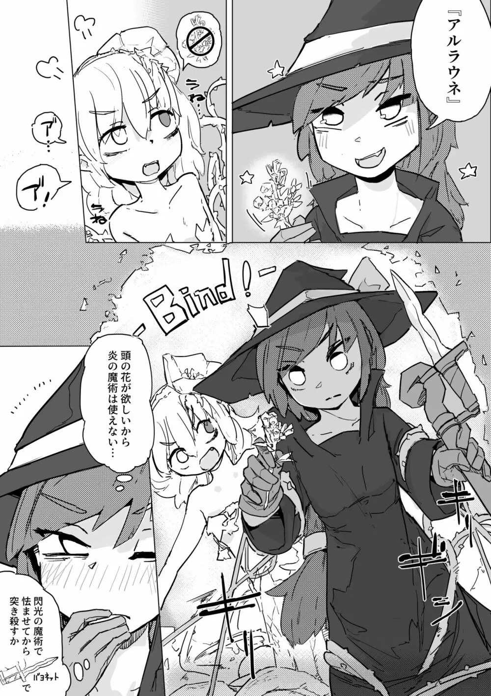 魔女とアルラウネ Page.5