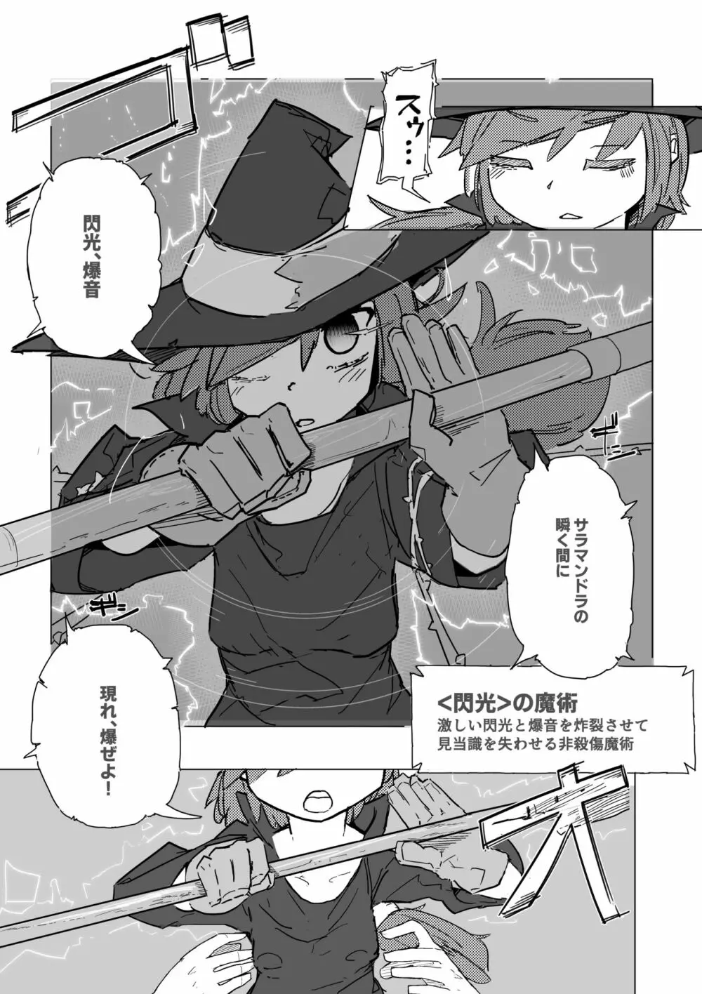 魔女とアルラウネ Page.6