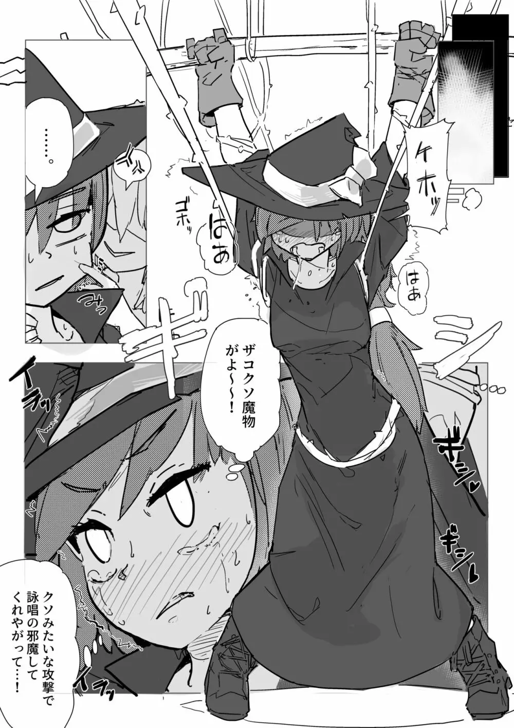 魔女とアルラウネ Page.9