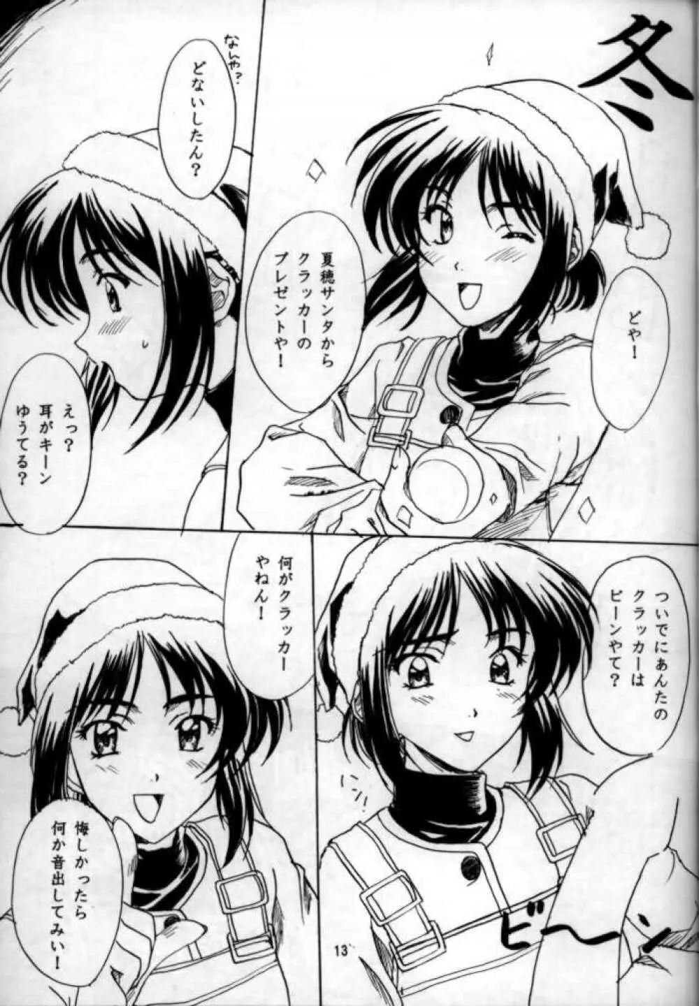浪花恋時雨 Page.12