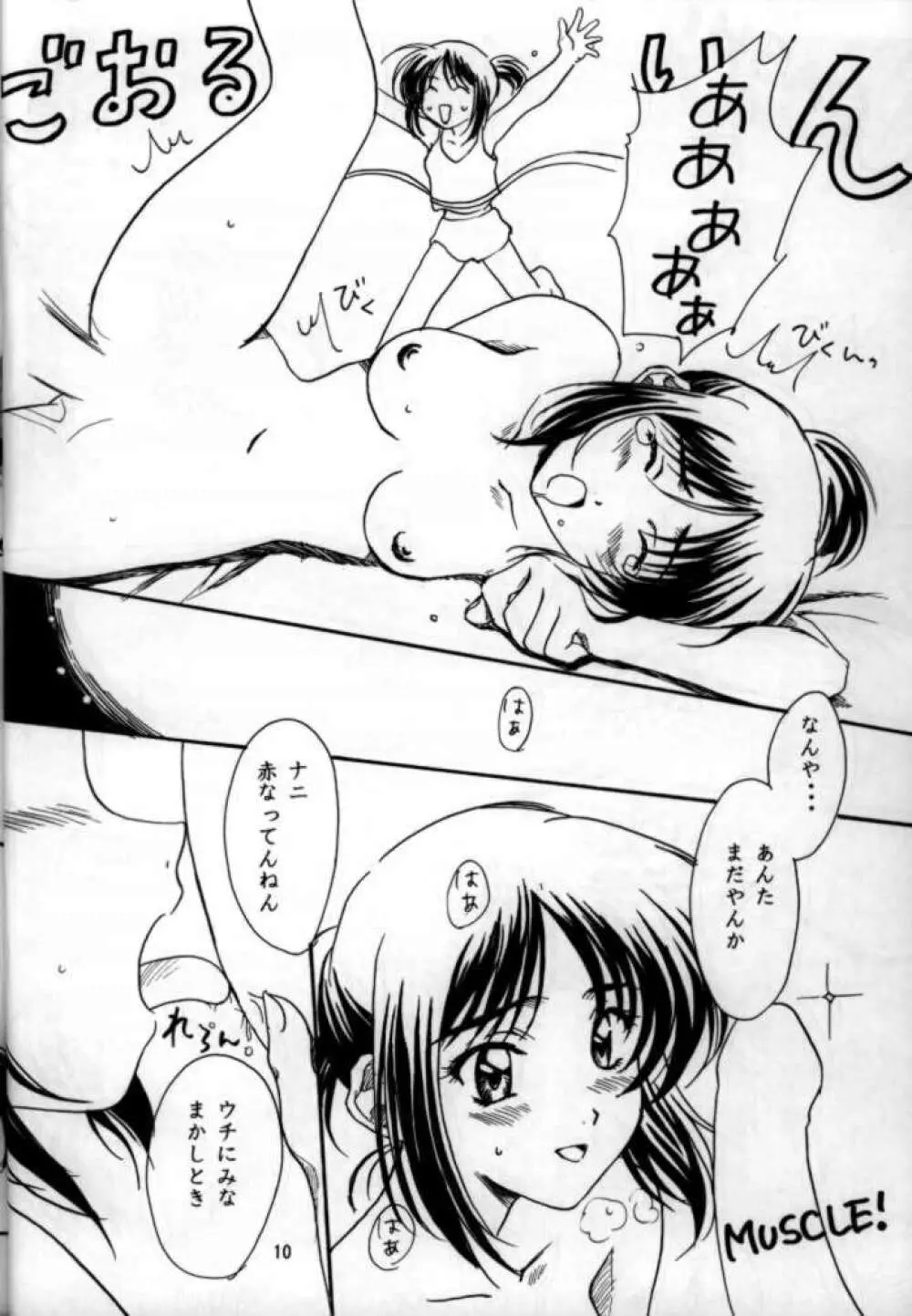 浪花恋時雨 Page.9