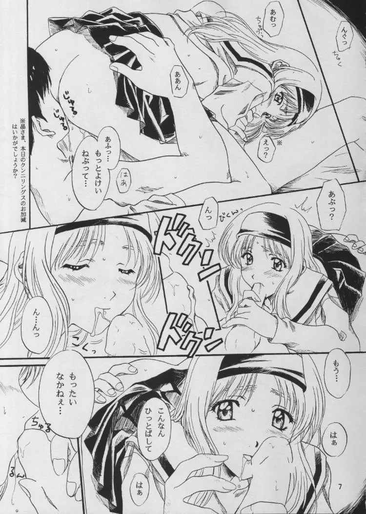 思案橋ブルース Page.6