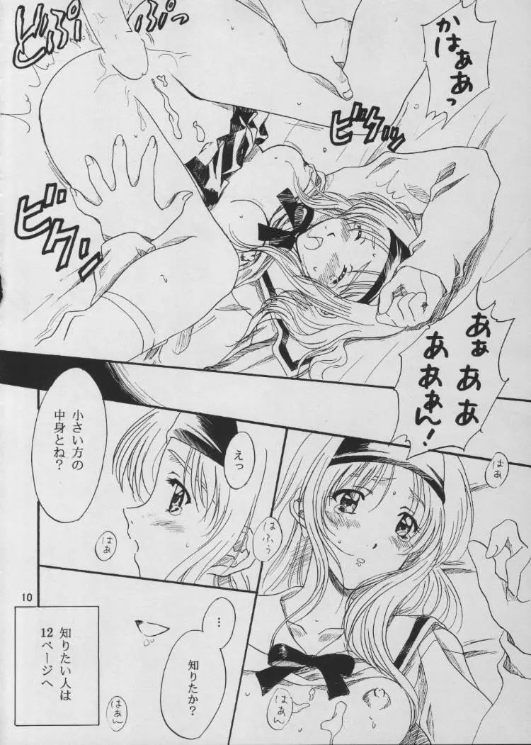 思案橋ブルース Page.9