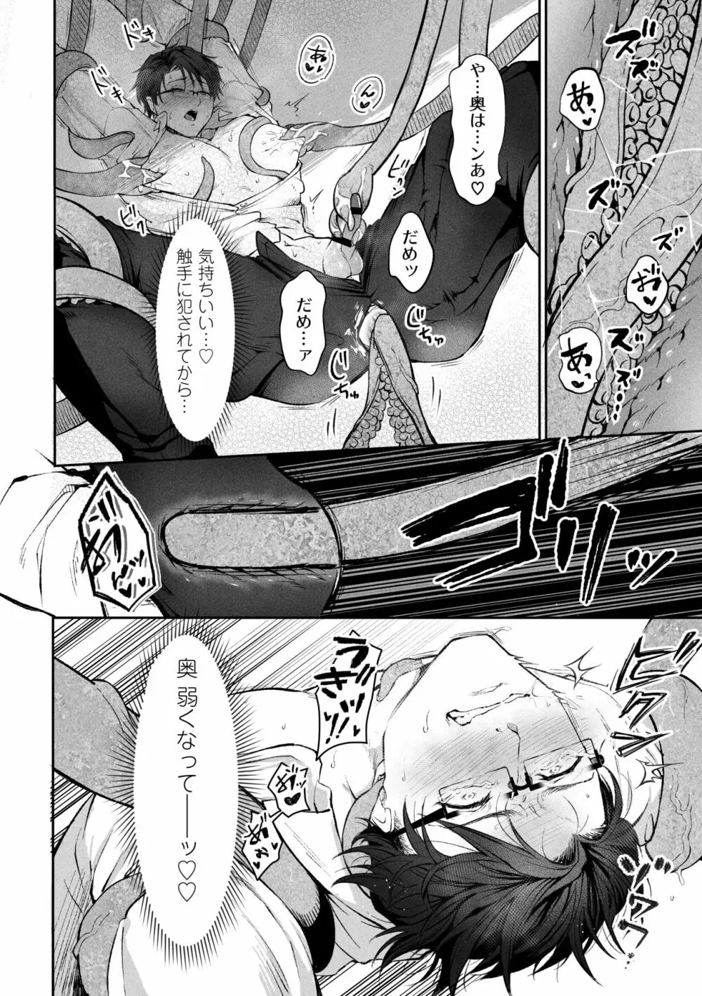 [cocot (紺ノ由)] 触手 [番い適性検査報告書]001 + おまけ Page.27