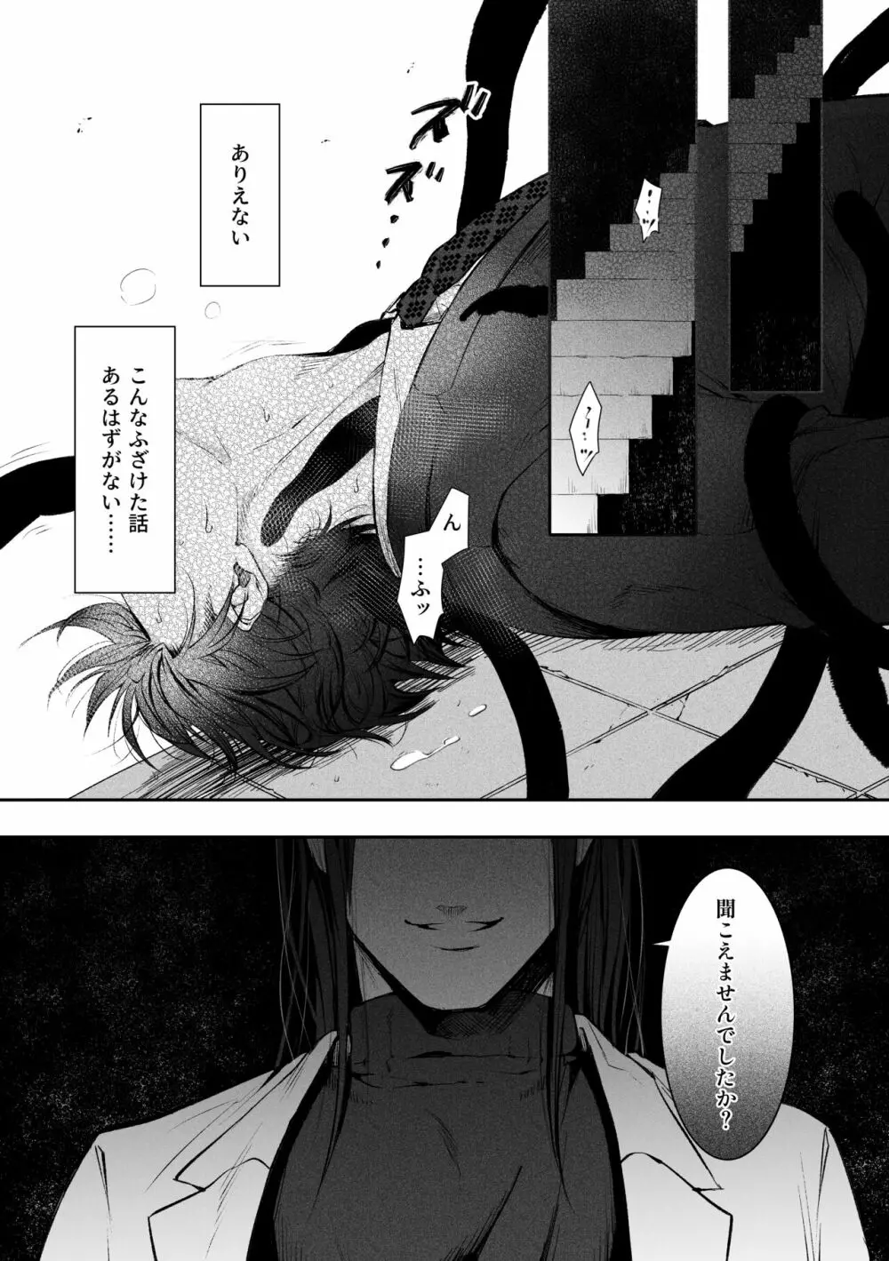 [cocot (紺ノ由)] 触手 [番い適性検査報告書]001 + おまけ Page.3