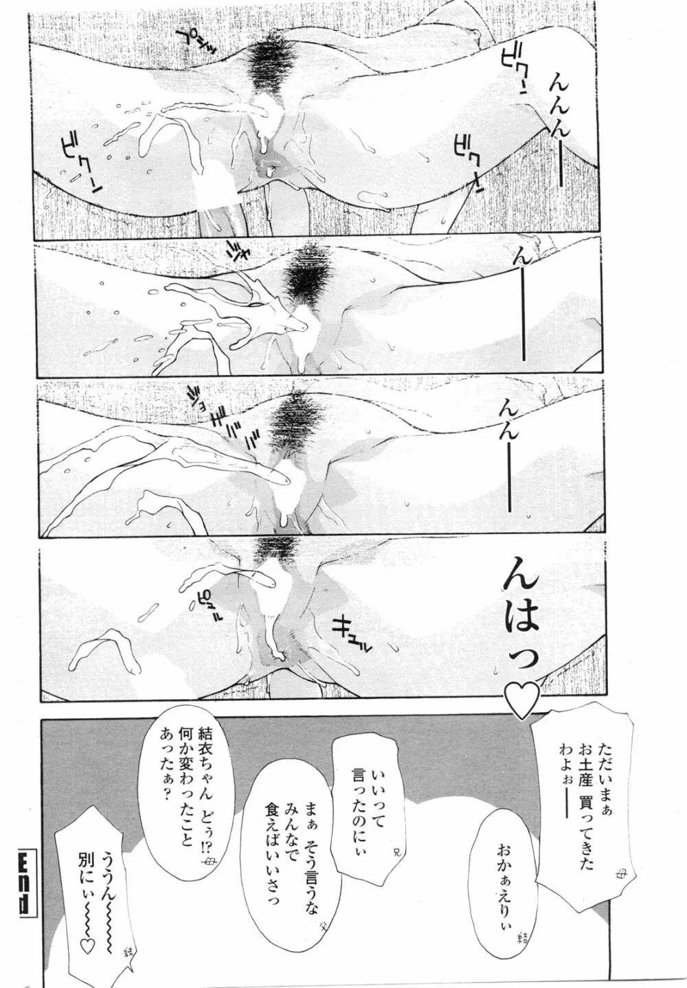 COMIC ペンギンクラブ山賊版 2009年9月号 Page.65