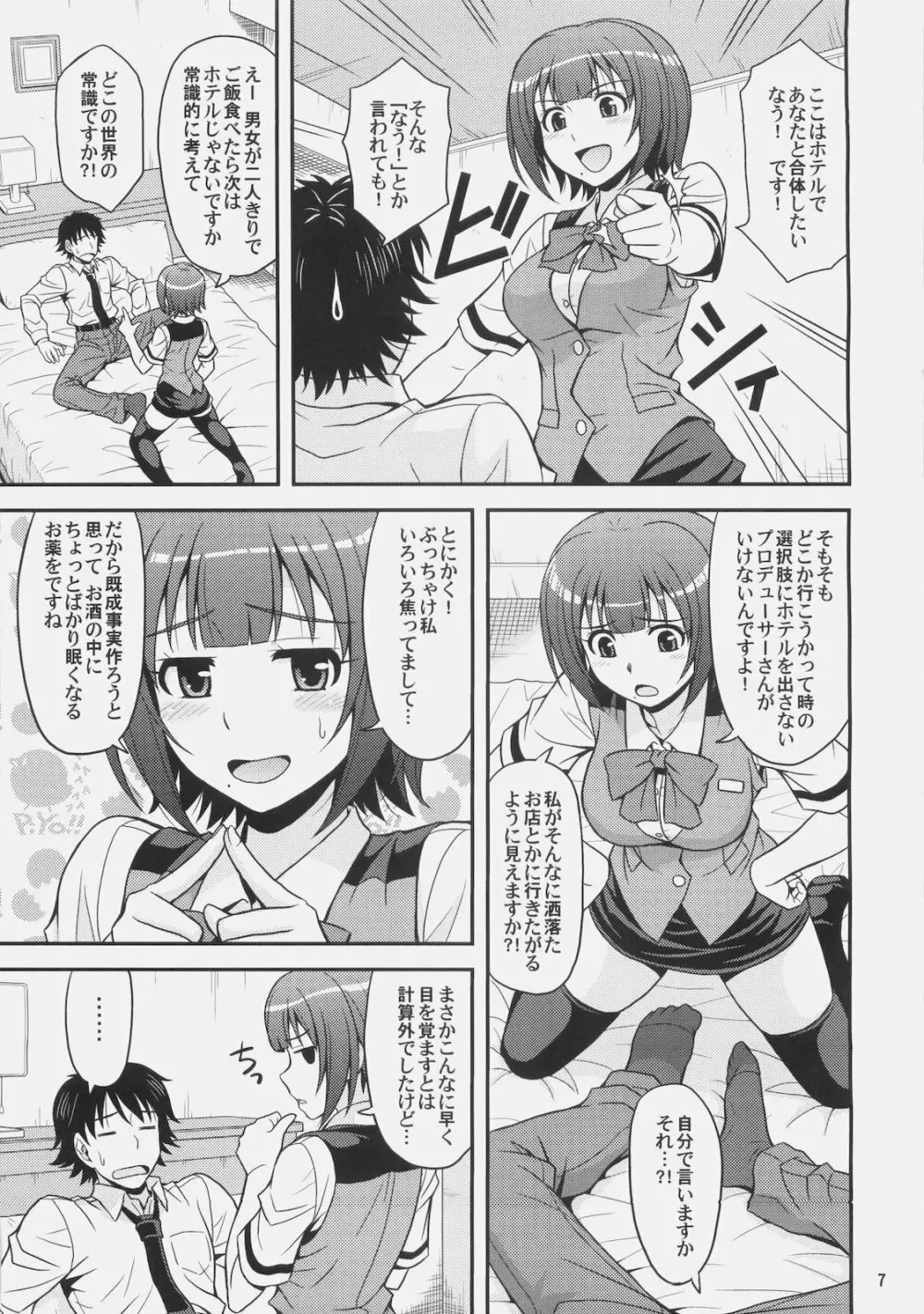 じむいん！！ Page.7