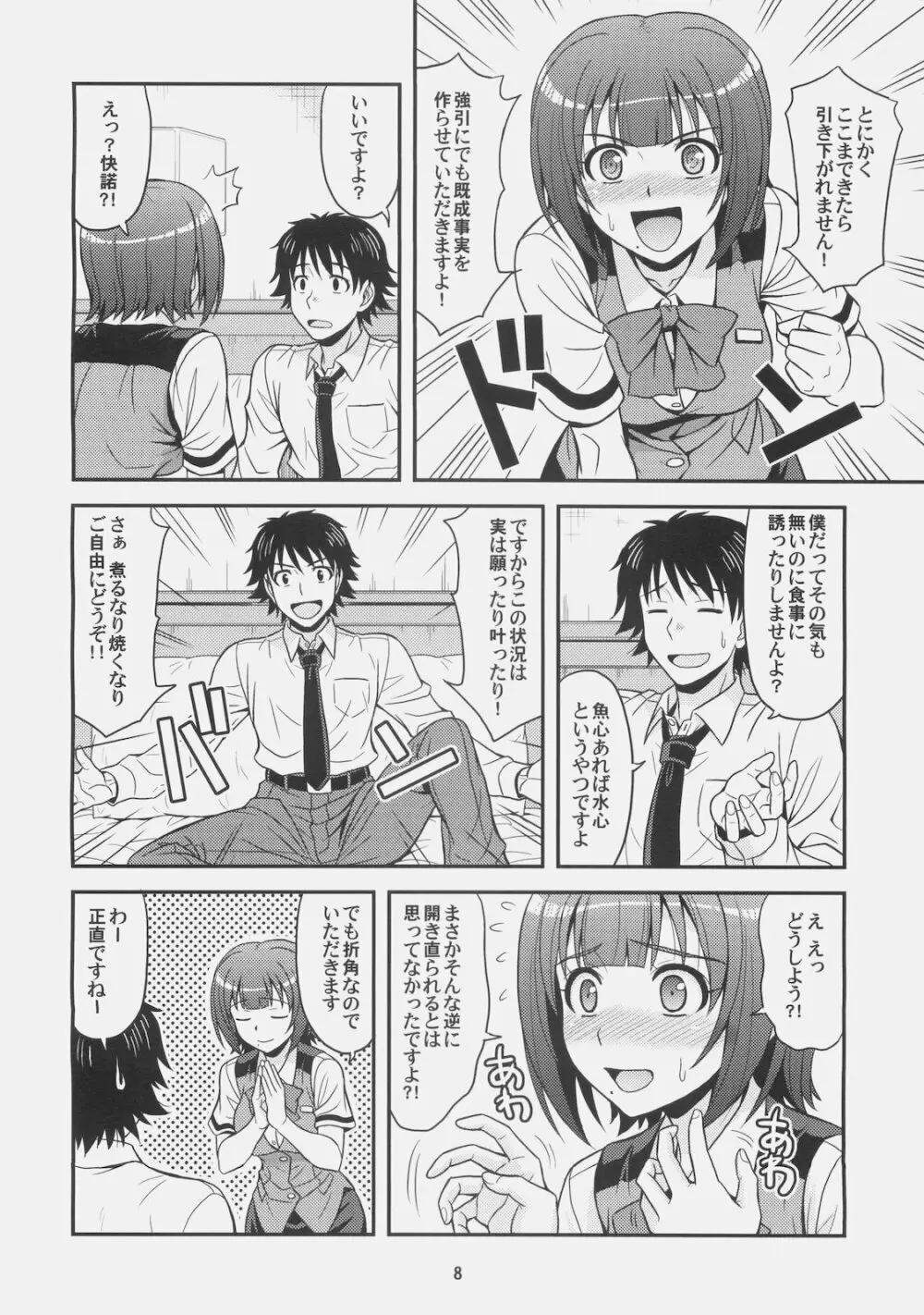 じむいん！！ Page.8