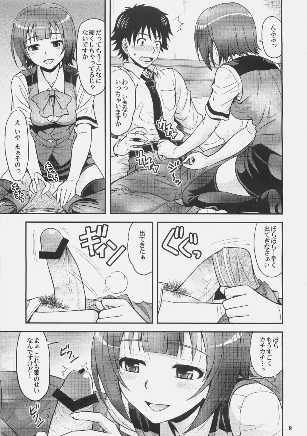 じむいん！！ Page.9