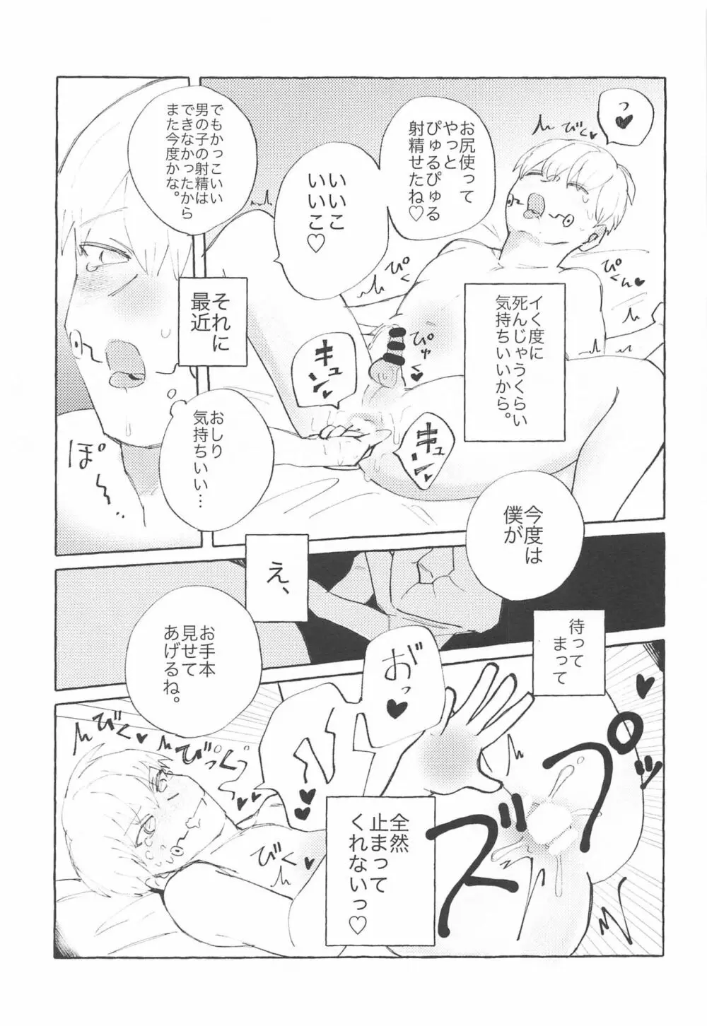 心臓のド真ん中 Page.10