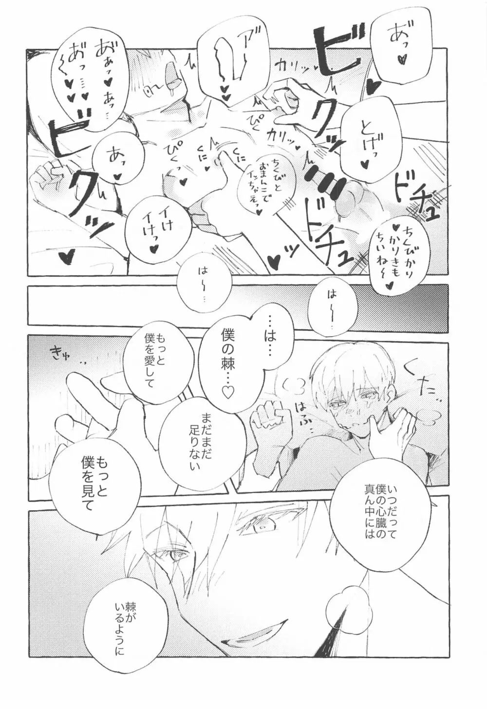 心臓のド真ん中 Page.13