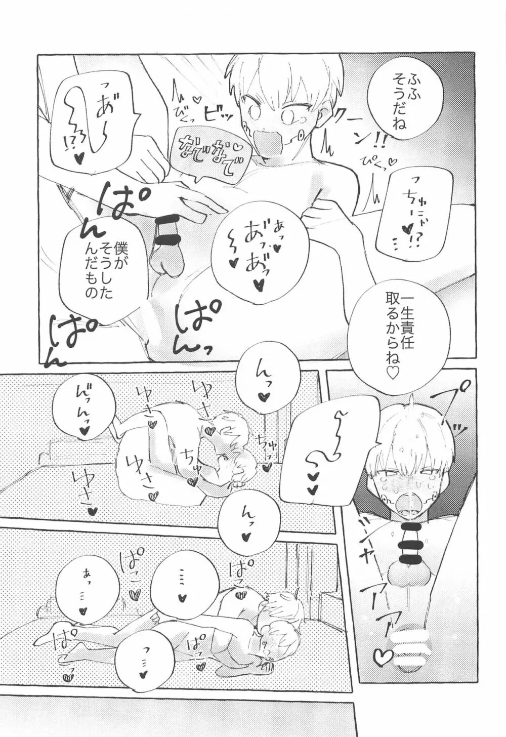 心臓のド真ん中 Page.18