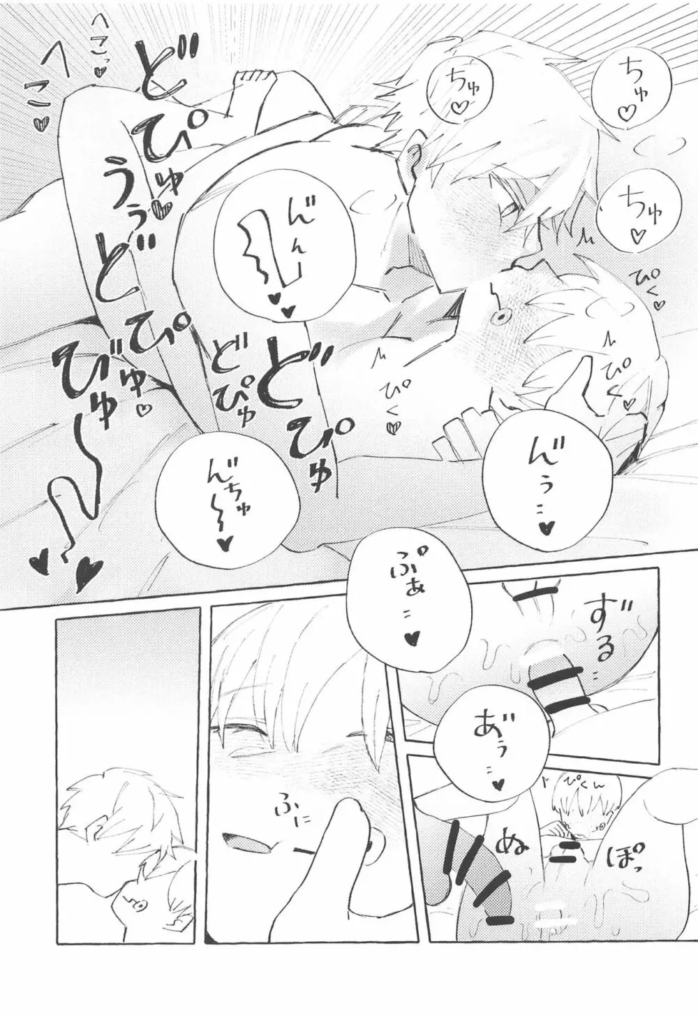 心臓のド真ん中 Page.20