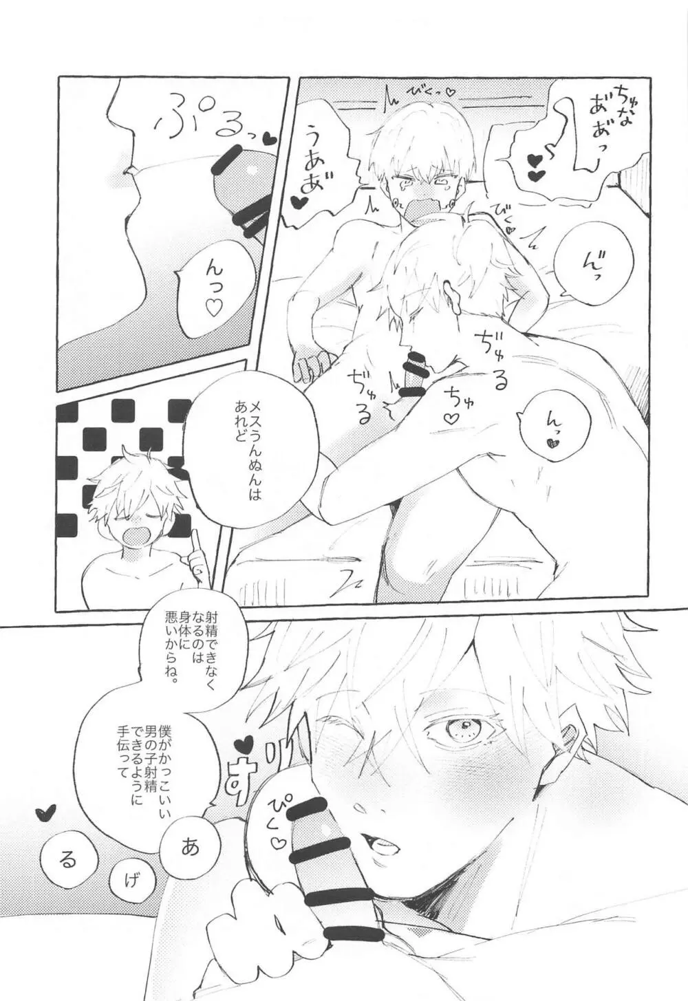 心臓のド真ん中 Page.8