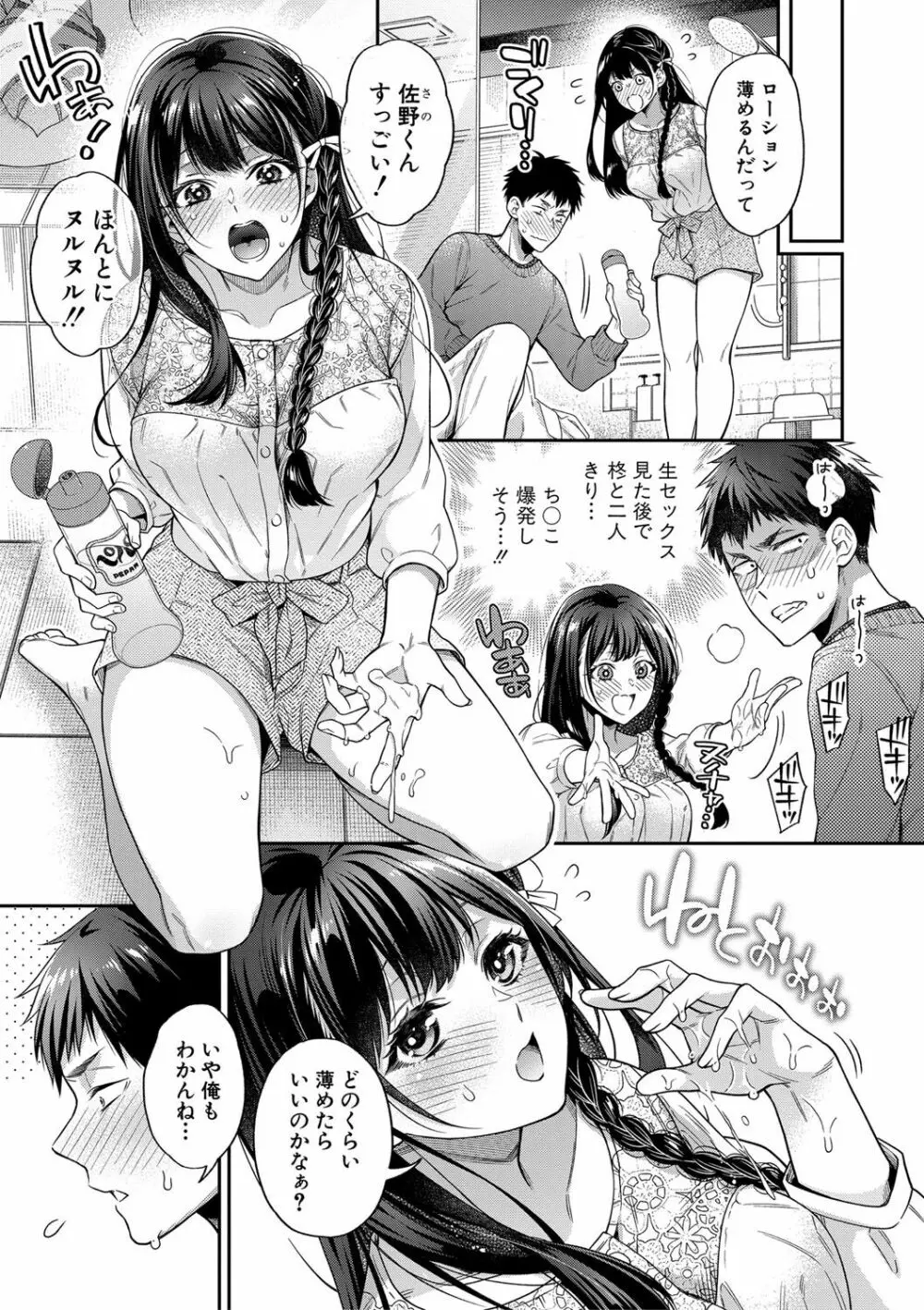 セックスが好きで好きで大好きなクラスメイトのあの娘 FANZA特装版 Page.10