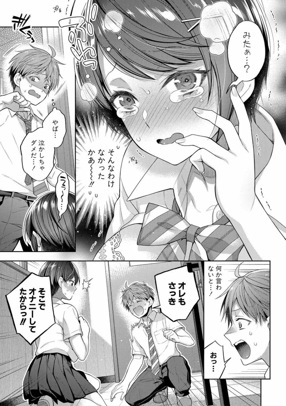 セックスが好きで好きで大好きなクラスメイトのあの娘 FANZA特装版 Page.102