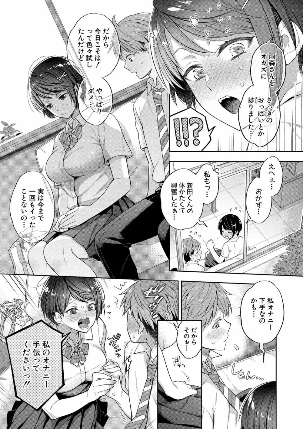 セックスが好きで好きで大好きなクラスメイトのあの娘 FANZA特装版 Page.104