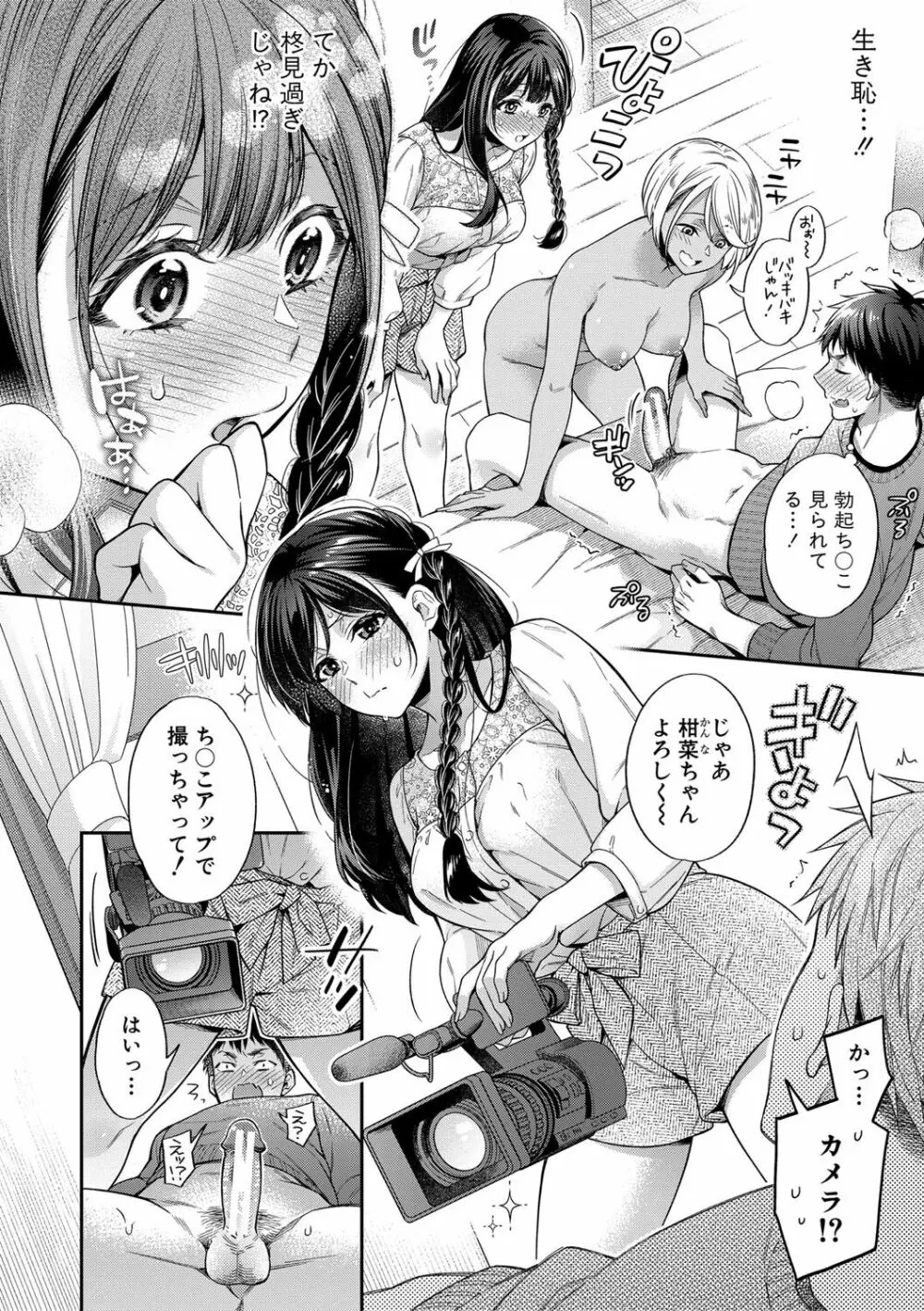 セックスが好きで好きで大好きなクラスメイトのあの娘 FANZA特装版 Page.15