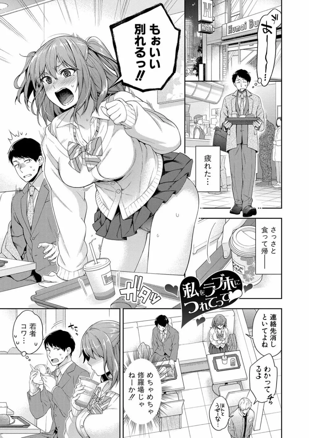 セックスが好きで好きで大好きなクラスメイトのあの娘 FANZA特装版 Page.156