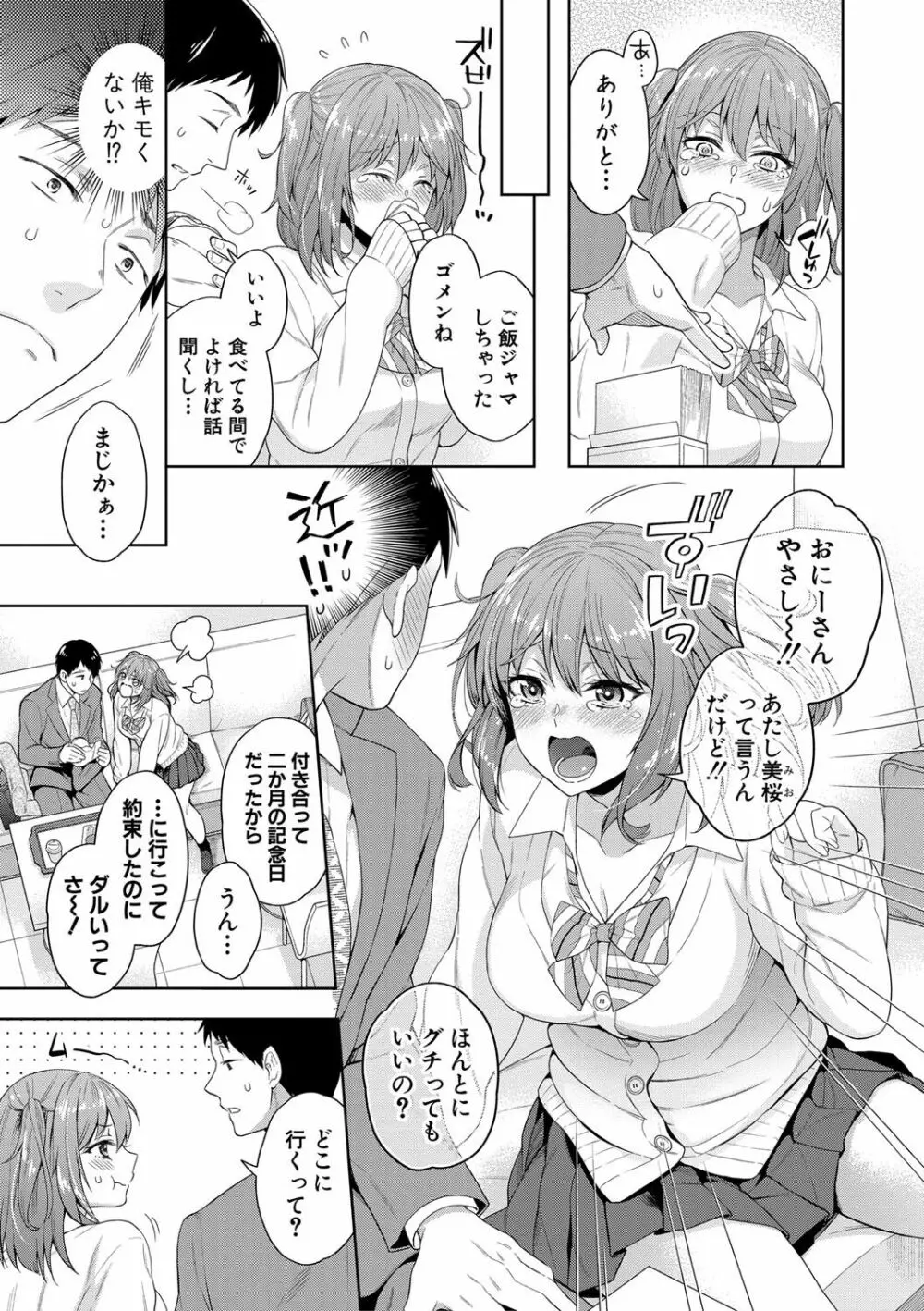 セックスが好きで好きで大好きなクラスメイトのあの娘 FANZA特装版 Page.158