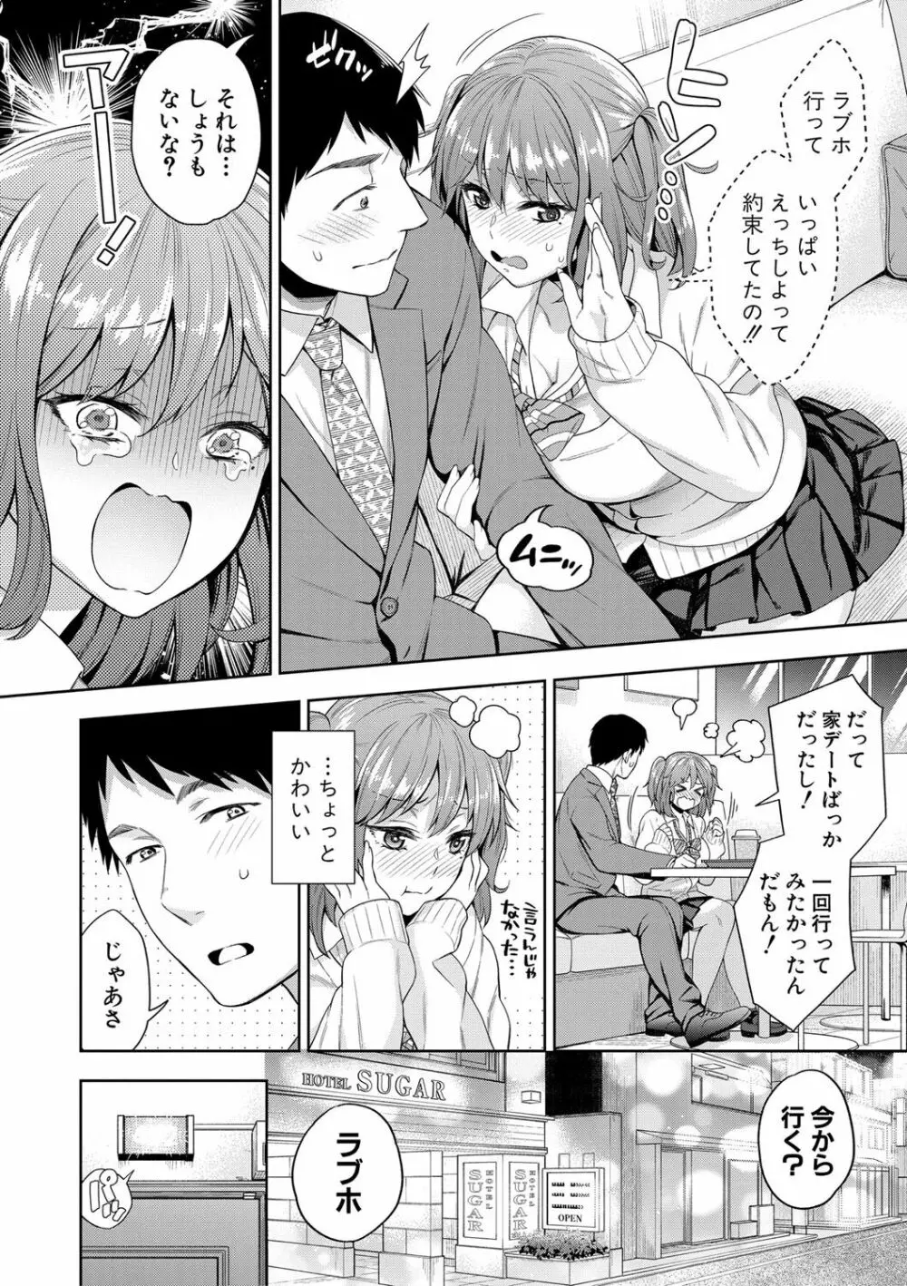 セックスが好きで好きで大好きなクラスメイトのあの娘 FANZA特装版 Page.159