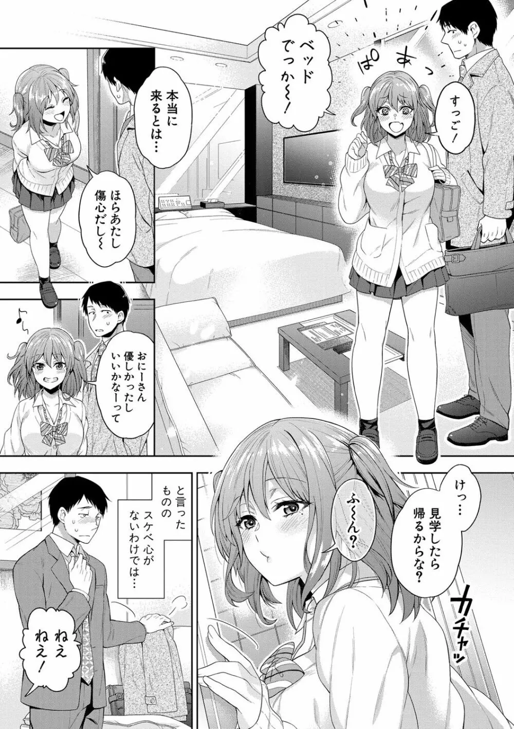 セックスが好きで好きで大好きなクラスメイトのあの娘 FANZA特装版 Page.160