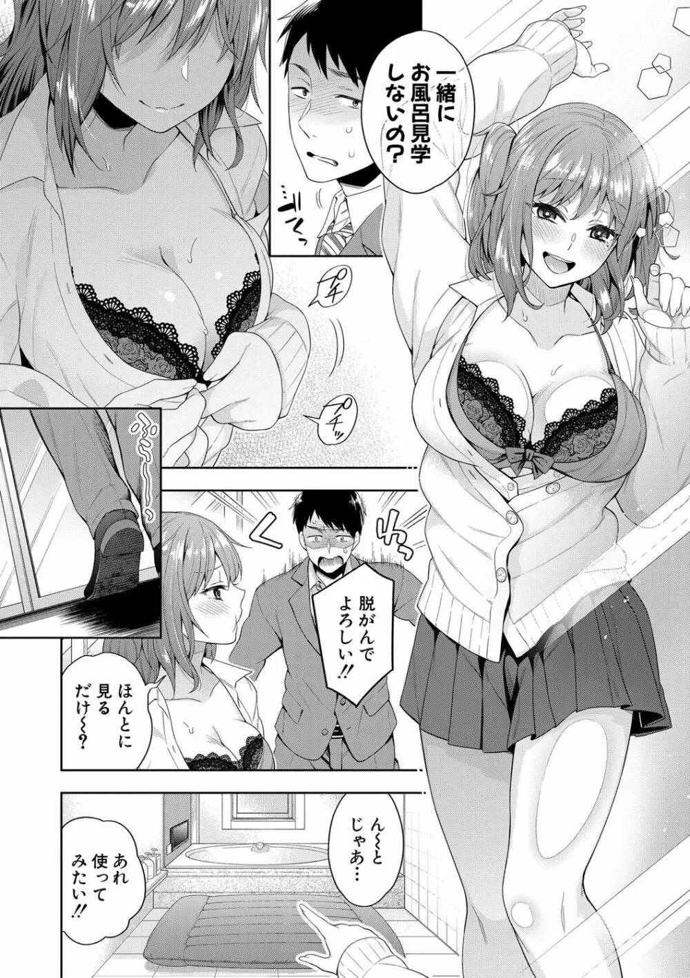 セックスが好きで好きで大好きなクラスメイトのあの娘 FANZA特装版 Page.161