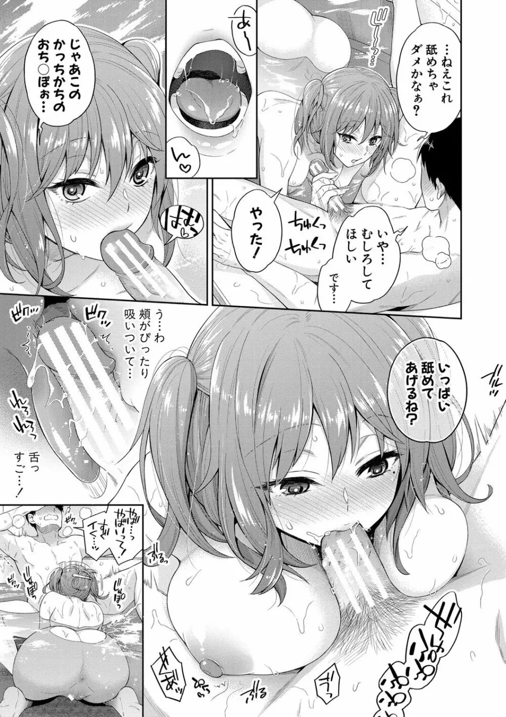 セックスが好きで好きで大好きなクラスメイトのあの娘 FANZA特装版 Page.166