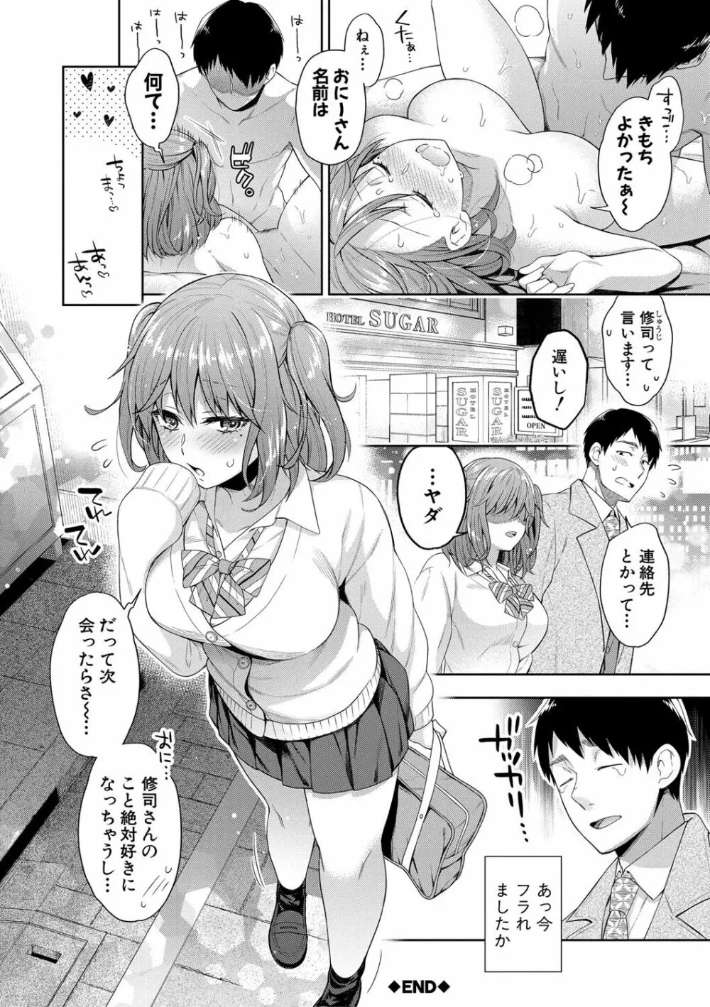 セックスが好きで好きで大好きなクラスメイトのあの娘 FANZA特装版 Page.181