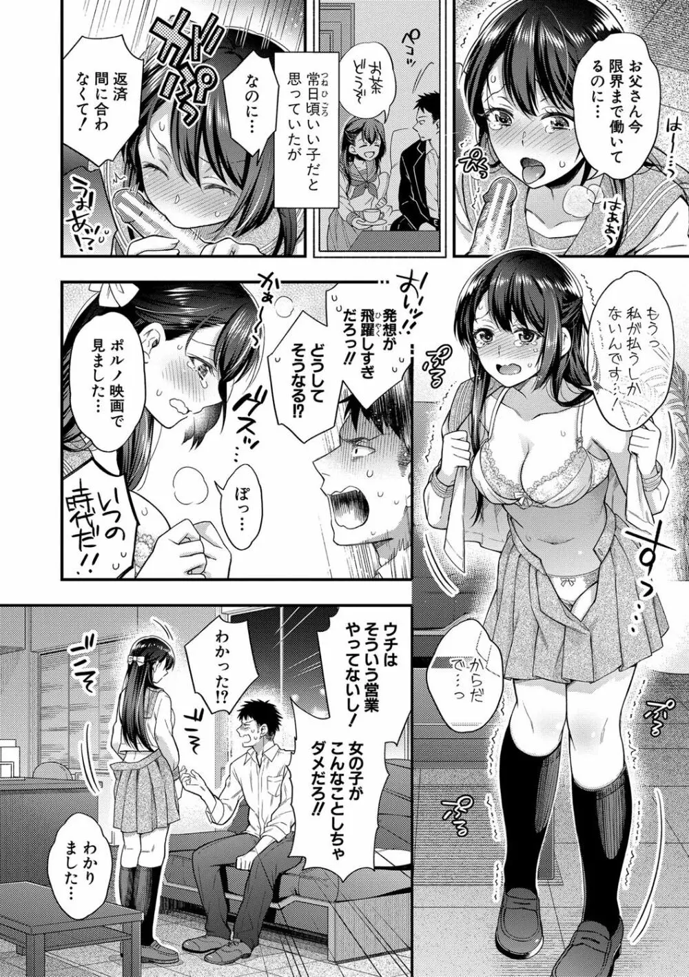 セックスが好きで好きで大好きなクラスメイトのあの娘 FANZA特装版 Page.183