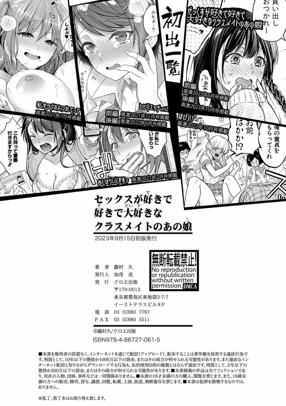 セックスが好きで好きで大好きなクラスメイトのあの娘 FANZA特装版 Page.203