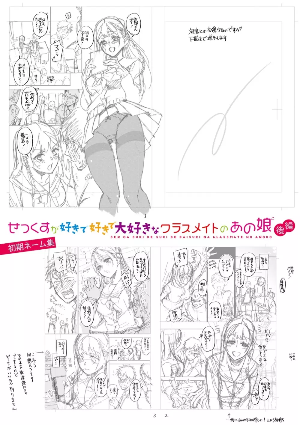 セックスが好きで好きで大好きなクラスメイトのあの娘 FANZA特装版 Page.235