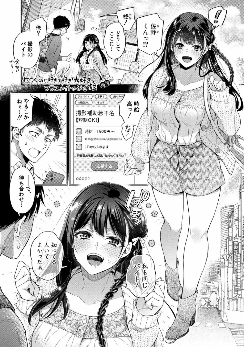 セックスが好きで好きで大好きなクラスメイトのあの娘 FANZA特装版 Page.4