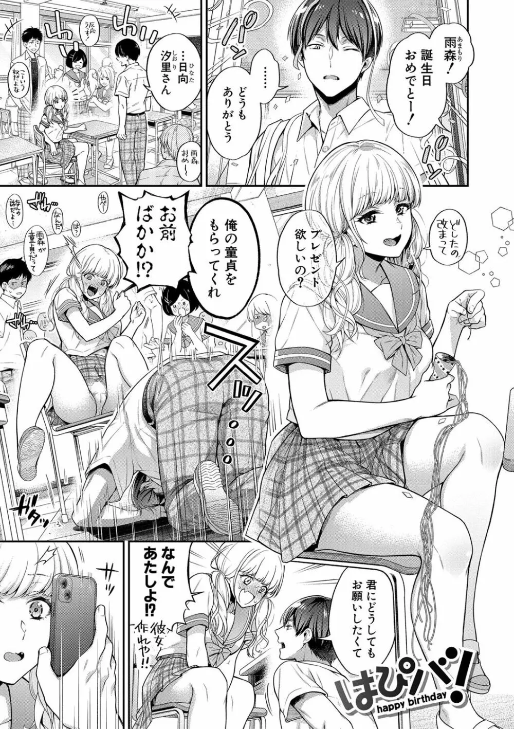 セックスが好きで好きで大好きなクラスメイトのあの娘 FANZA特装版 Page.74