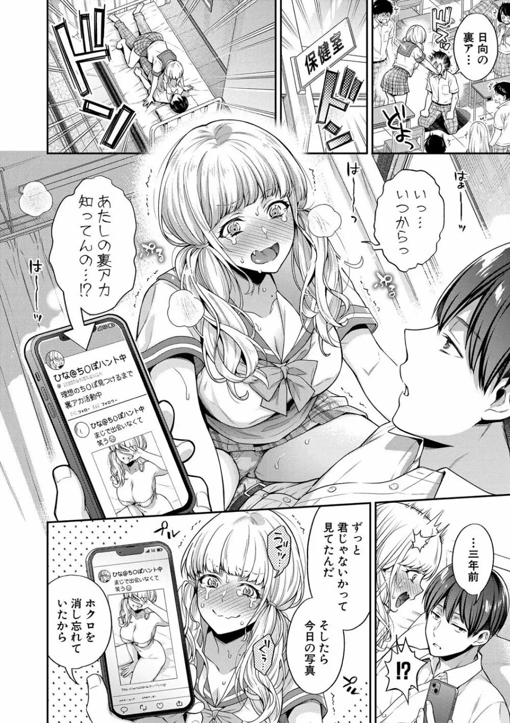 セックスが好きで好きで大好きなクラスメイトのあの娘 FANZA特装版 Page.75