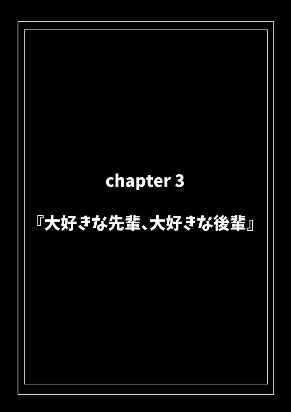 高身長で生意気な後輩が実はこじらせどすけべで、僕のことが大好きだった話 Page.58