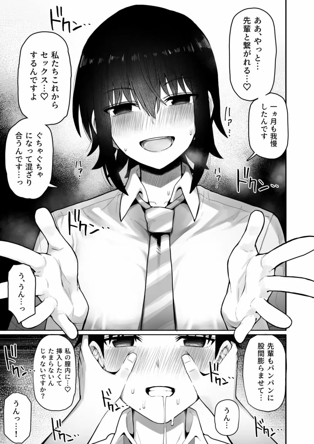 高身長で生意気な後輩が実はこじらせどすけべで、僕のことが大好きだった話 Page.66