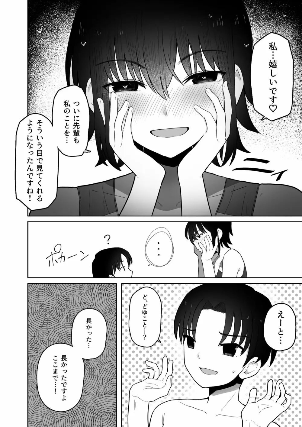 高身長で生意気な後輩が実はこじらせどすけべで、僕のことが大好きだった話 Page.9