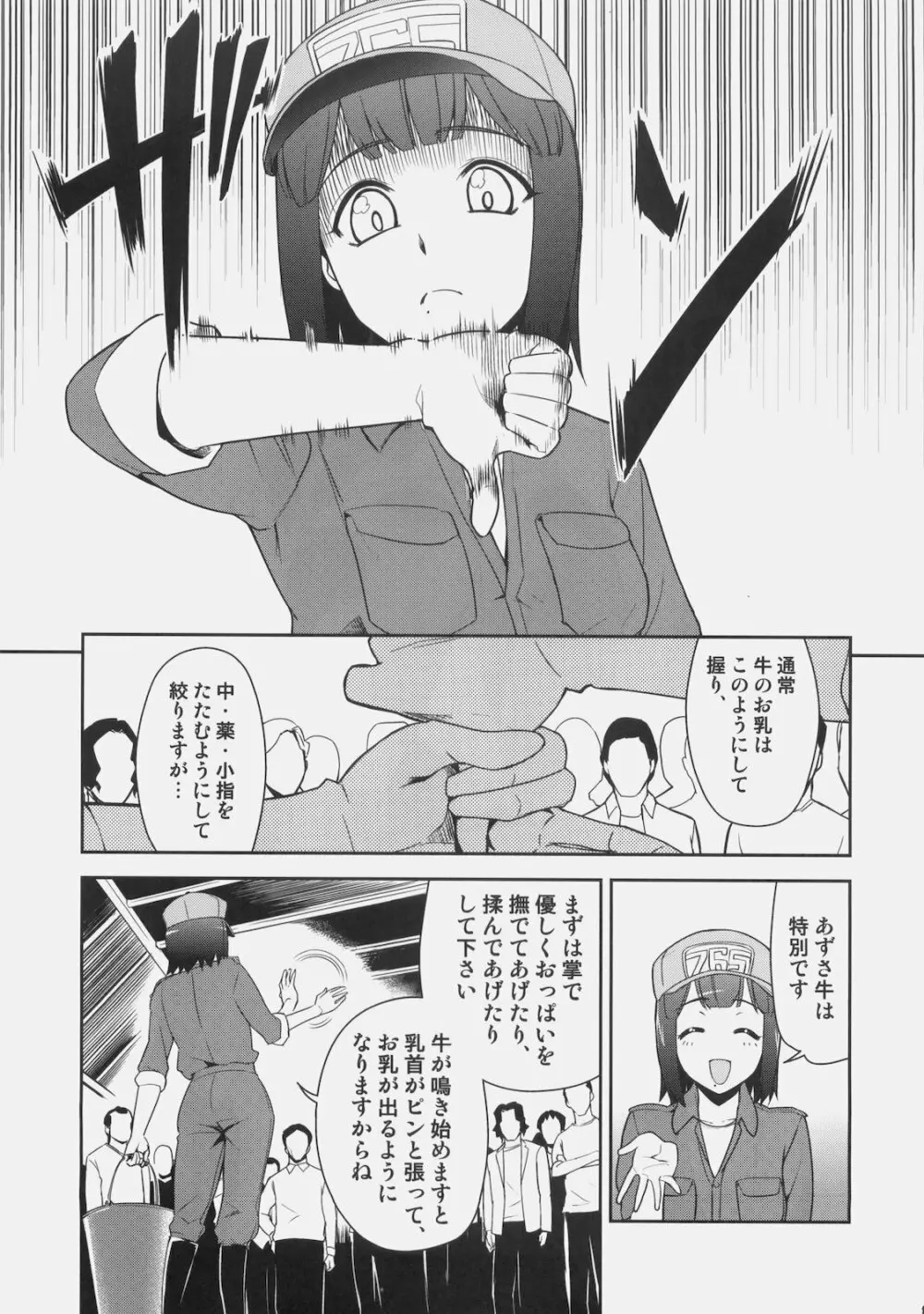 ～音無妄想劇場～スーパーKOTORIタイム あずさ編 Page.10