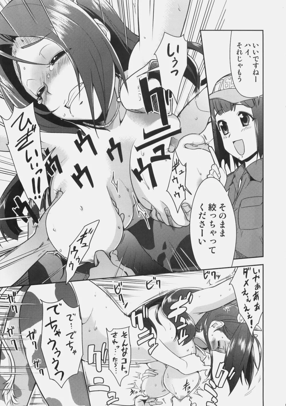 ～音無妄想劇場～スーパーKOTORIタイム あずさ編 Page.16