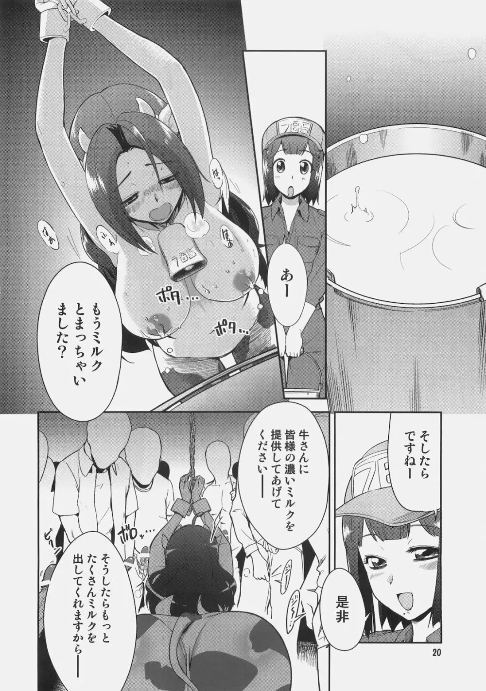 ～音無妄想劇場～スーパーKOTORIタイム あずさ編 Page.19