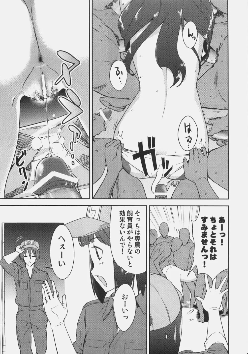 ～音無妄想劇場～スーパーKOTORIタイム あずさ編 Page.22