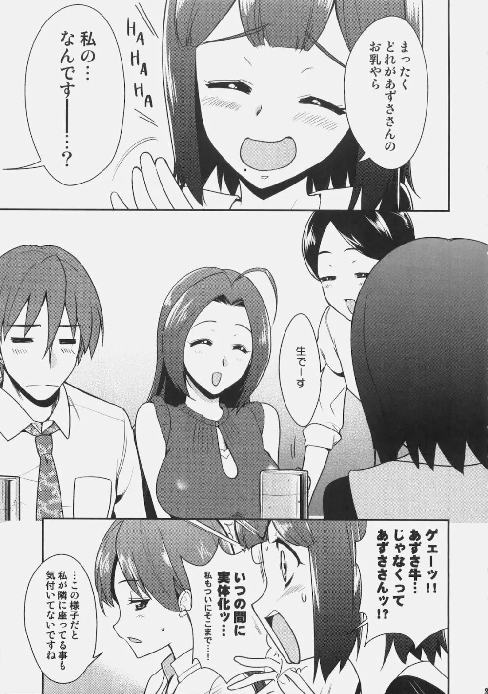 ～音無妄想劇場～スーパーKOTORIタイム あずさ編 Page.34